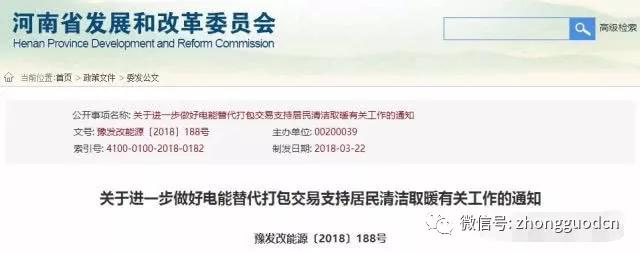 河南省發(fā)改委：降低用電價格 推進電能供暖